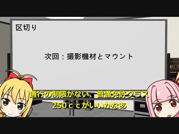 ボイスロイド三社員 -12 バイク車載はうとぅ①「免許」