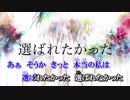 【ニコカラ】ハズレメイト《on vocal》