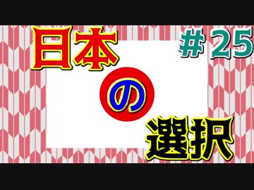 【HoI4】イギリスで三枚舌外交をやってみたpart25【マルチ実況】