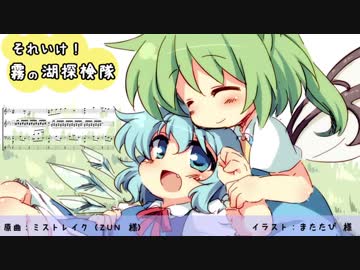 ミストレイクを冒険風味にアレンジしました【フィールド風オーケストラBGM】