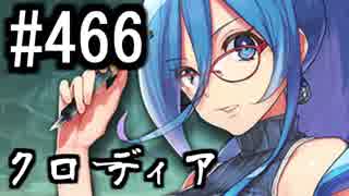 【課金マン】インペリアルサガ実況part466【とぐろ】