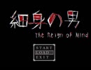 【ホラゲ実況】細身の男 The Reign of Mind～part2(上げ直しver)