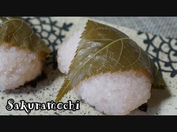 【お菓子作り】道明寺桜餅