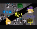 【Minecraft】整地厨が整地中断！ 埋立編 Part15【ゆっくり実況】