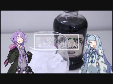 我が家の酒クズゆかりさんpart3