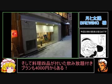 【特別編】ホモが行くビアパブ