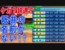 【ゆっくり実況】ゆとりのゆっくりでマイライフpart44【パワプロ2017】