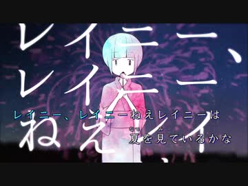 【ニコカラ】八月のレイニー 【on vocal】
