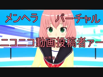 【ホロライブ】世界初！バーチャルメンヘラニコニコ動画投稿者ァー【NSHG】