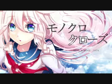 【IA】モノクロクローズ【オリジナルMV】