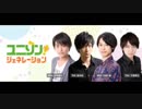 ユニゾン！～ジェネレーション～2018年4月6日千葉翔也