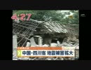 中華南部・四川省で大地震、チベット人集落にも大きな被害 part2---2008.5.12
