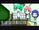 生徒会活動記録 / ドリルと犬と色欲の悪魔【一話】