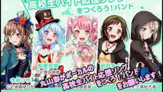 バイト応援ソングバンド応援