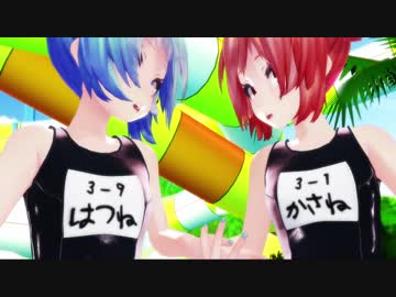 【MMD】スク水ミクさんテトさんでDivetoBlue