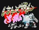 ガンハザード ハンドガンでクリアを目指すPart6 アルハリ射怪鳥事1