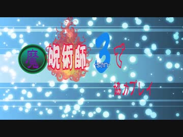 【ダークソウル３】魔・呪術師3で協力プレイ　ＤＬＣ編1