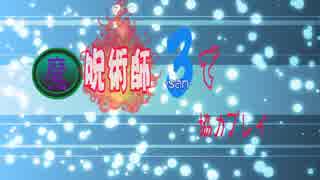 【ダークソウル３】魔・呪術師3で協力プレイ　ＤＬＣ編1