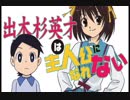 出木杉英才とは デキスギクンとは 単語記事 ニコニコ大百科