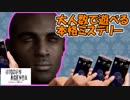 【4人実況】大人数で遊べる本格ミステリー(3)【Hidden Agenda】
