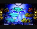 【パチンコ】CR大海物語3 スペシャル魚群タイム④ クラシック(効果音なし)