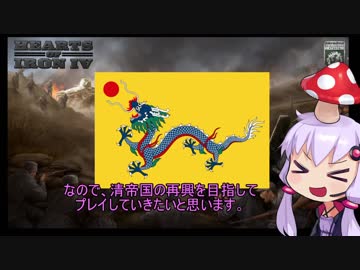 【HOI4】U.N.ゆかりは満州を救えるのか？(前編)
