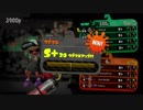 【S＋10.20.20.0】最速のハイドラント!!人速3.9積みpart30【スプラトゥーン2】