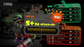 【S＋10.20.20.0】最速のハイドラント!!人速3.9積みpart30【スプラトゥーン2】