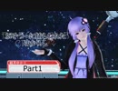 【PSO2】ぷそつーに捕らわれたゆかりん Part1【VOICEROID実況】