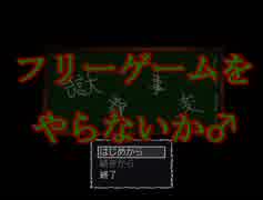 【フリーゲームをやらないか♂】獄都事変を初見実況プレイ Part01