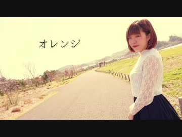 【リリコ】オレンジ を踊ってみた
