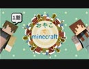 ゆっくりおやこでminecraft