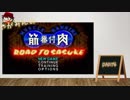 【クリアする！】やがみんの筋肉番付〜ROAD TO SASUKE〜 Part4【失敗を越えて】