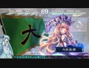 【三国志大戦・五品】琴葉葵の中国旅行記(仮)【VOICEROID】