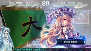 【三国志大戦・五品】琴葉葵の中国旅行記(仮)【VOICEROID】