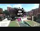 スプラトゥーン２ ガチマッチ14【ラピッドブラスターデコ】