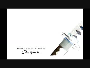 剣持刀也イメージソング　sharpness...　顎だけ
