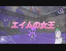 【スプラトゥーン2】ついに来た！エイムの女王、爆誕！！(腕試し編)