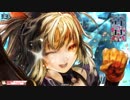 【銅シャリス】小村雨が行く御伽戦記S Part42