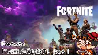 【ドン勝したら】やがみんのFortnite Part1【即終了！】