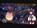 [MHW] きりたんのハンター活動　その21 [VOICEROID実況]