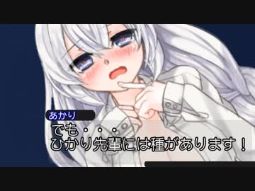 「あかりに種をください」【茜空/導入編/総合5話/VOICEROID劇場】