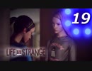 【実況】 #19 Life Is Strange 【時を戻す少女】
