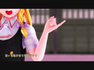 【霧雨魔理沙　再犯で終身刑へ】恋愛裁判【東方ダンスMMD】