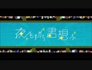【星漓娜】夜もすがら君思ふ　を歌ってみた