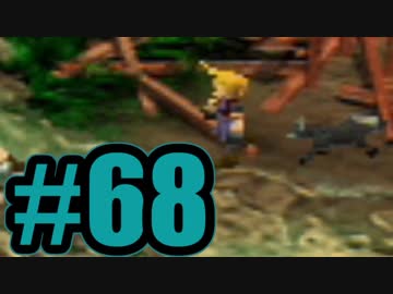 【実況】Final Fantasy 7 #68
