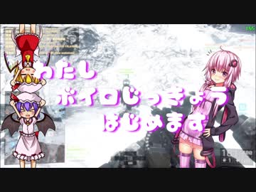 【BF4】結月ゆかりが飲酒プレイ ACT.1(ゆっくり実況)