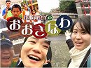 【我那覇真子「おおきなわ」#13】台湾慰霊訪問記～時を超えて〝本当の日本〟に出会った！[桜H30/4/6]