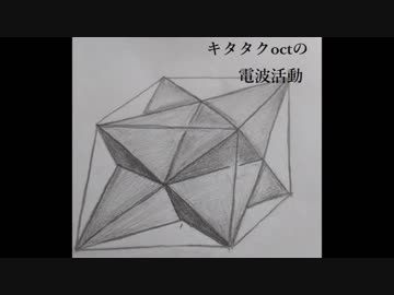 キタタクoctの電波活動　第23回
