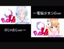 のじゃおじED　比較動画